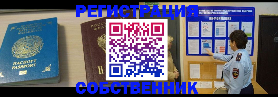 прописка законно в Анапе