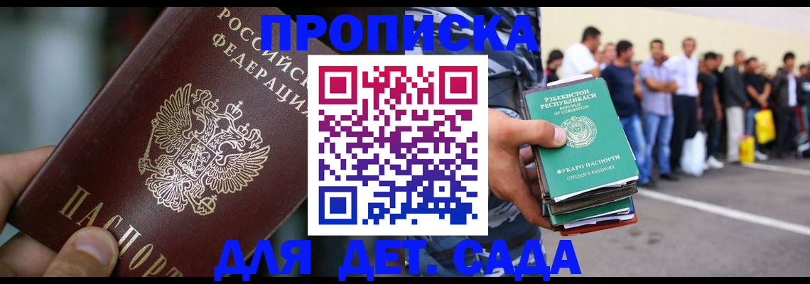 прописка ребенка в Анапе