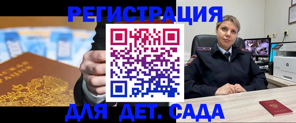 прописка паспорт в Анапе