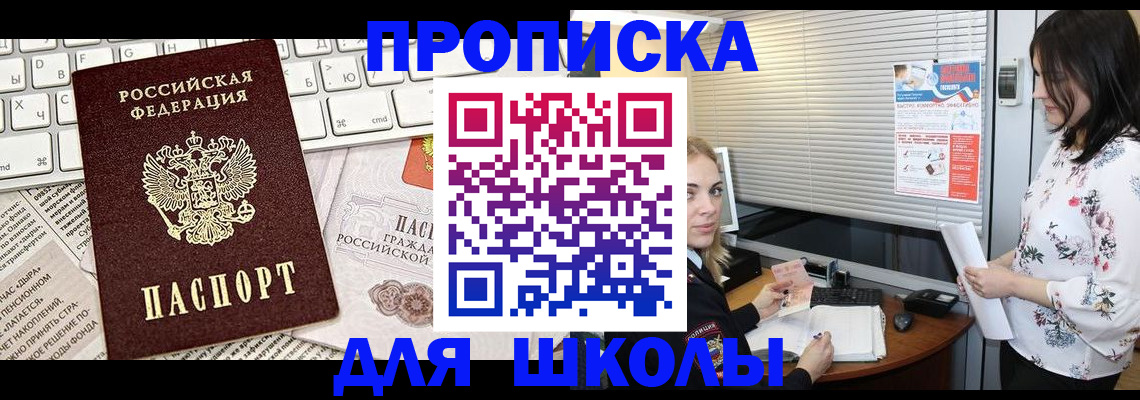 купить прописку в Анапе