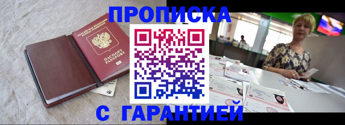 временная прописка в Анапе